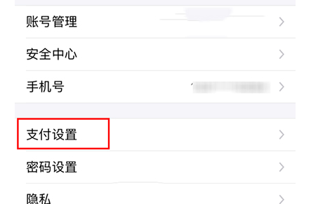 支付宝APP设置扣款顺序具体操作流程介绍