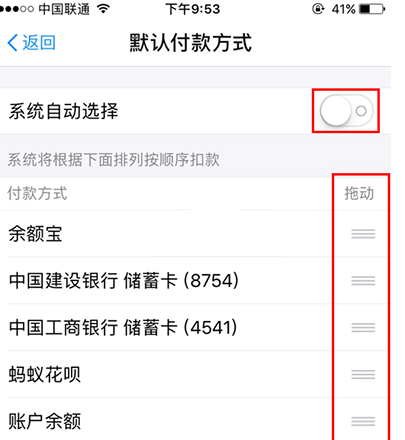 支付宝APP设置扣款顺序具体操作流程介绍