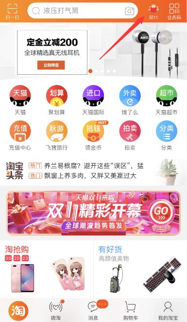 淘宝双11合伙人玩法是什么？淘宝2018双11合伙人签到玩法教程介绍！