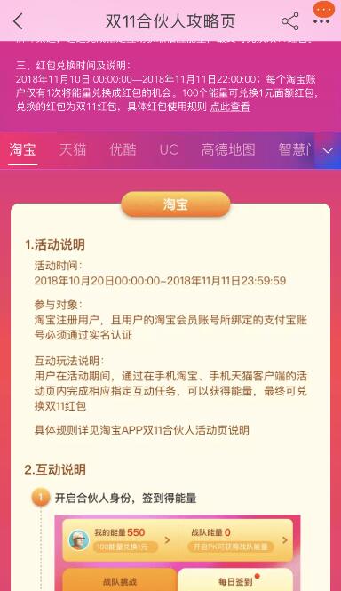 淘宝双11合伙人玩法是什么？淘宝2018双11合伙人签到玩法教程介绍！