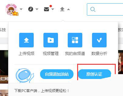 优酷怎么中申请原创认证_具体操作流程