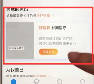 支付宝APP使用蚂蚁保险具体操作步骤