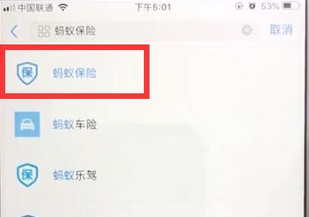 支付宝APP使用蚂蚁保险具体操作步骤