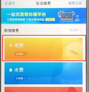 支付宝APP生活缴费的具体操作流程