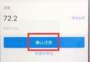 支付宝APP提前结清花呗的具体操作步骤