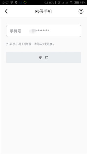 QQ安全中心怎么修改密保手机  具体操作流程