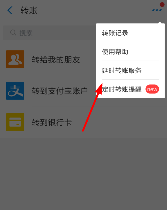 支付宝APP设置延时到账的操作过程