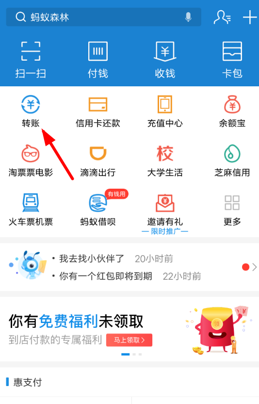 支付宝APP设置延时到账的操作过程