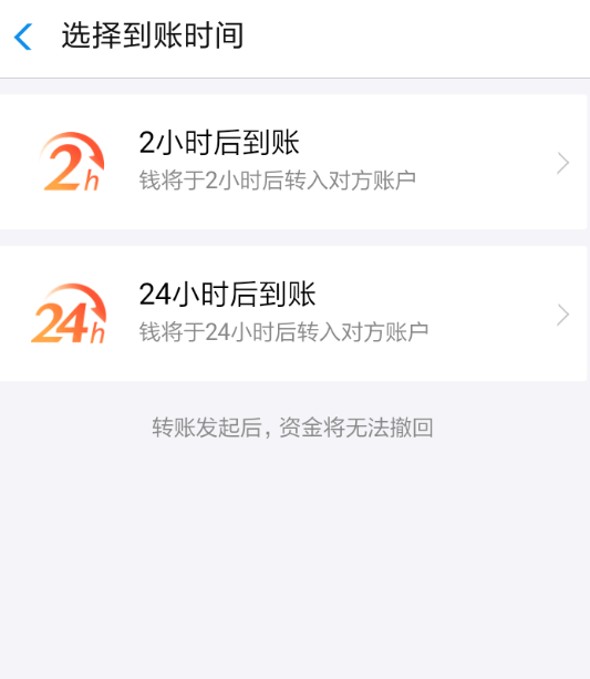 支付宝APP设置延时到账的操作过程