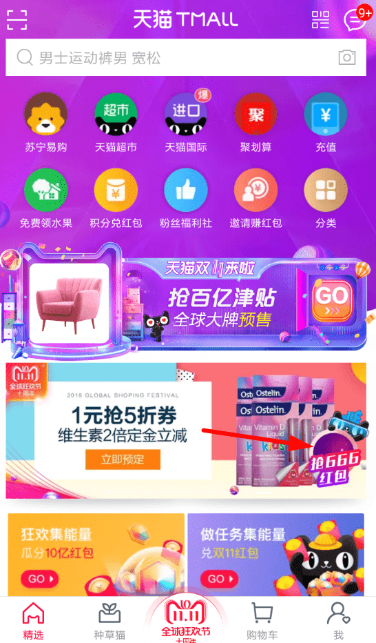 天猫APP使用福利雷达的具体操作步骤介绍