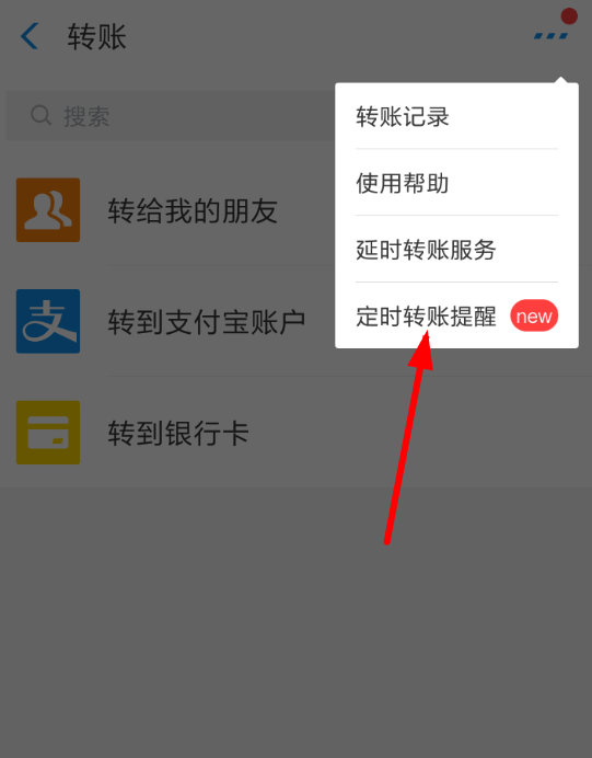 支付宝APP定时转账给别人的图文步骤
