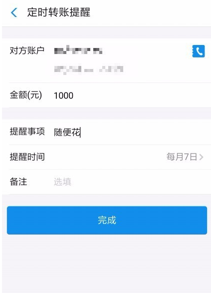 支付宝APP定时转账给别人的图文步骤