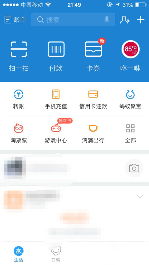 支付宝APP查看股票的具体操作步骤