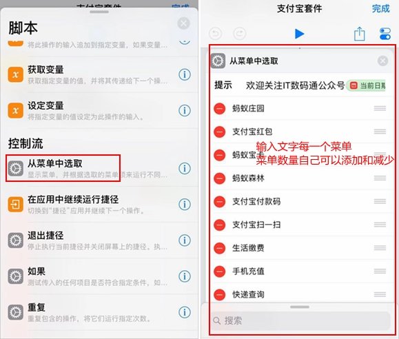 ios12中制作支付宝套餐捷径的具体操作步骤