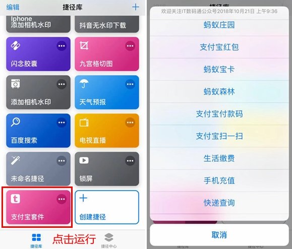 ios12中制作支付宝套餐捷径的具体操作步骤