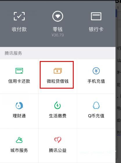 微信怎么贷款？带你微信闪电借款！