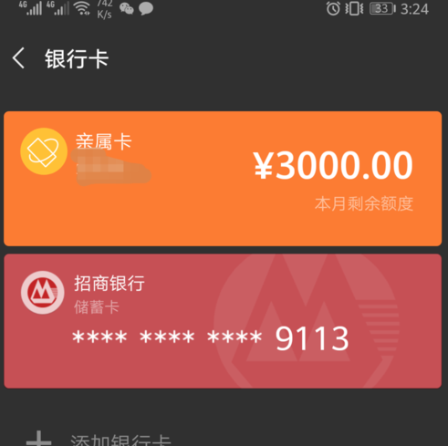 微信APP设置以及解绑亲属卡的具体操作步骤