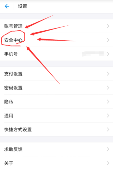 支付宝APP取消暗号功能的具体操作步骤