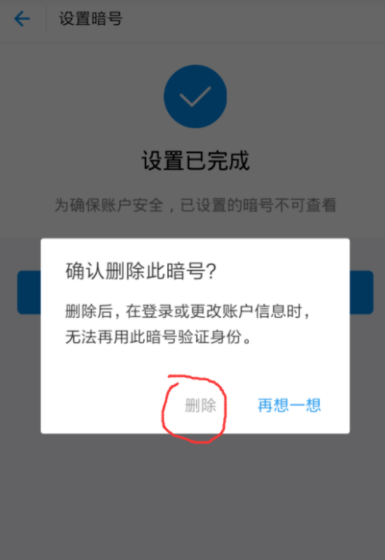 支付宝APP取消暗号功能的具体操作步骤