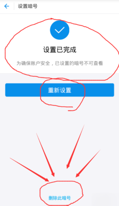 支付宝APP取消暗号功能的具体操作步骤