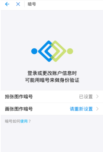 支付宝APP取消暗号功能的具体操作步骤