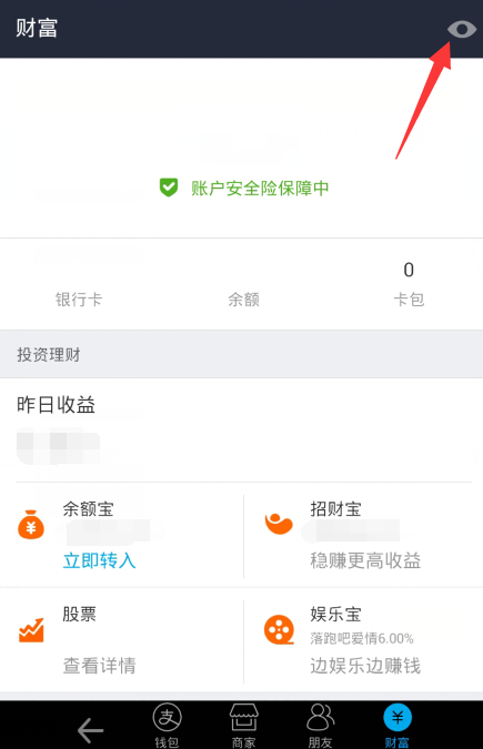 支付宝APP将总金额隐藏额度具体操作方法