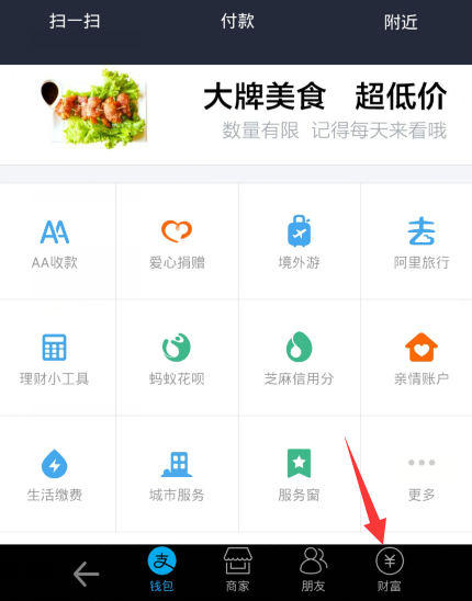 支付宝APP将总金额隐藏额度具体操作方法