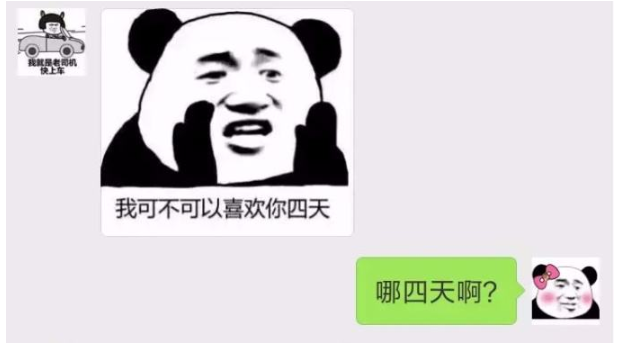 抖音“我可不可以喜欢你四天”表情包   我可不可以喜欢你四天表情分享