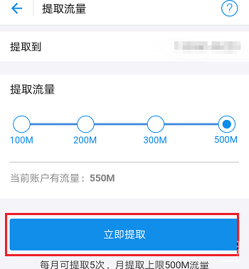 支付宝怎么提取流量送好友_具体操作方法