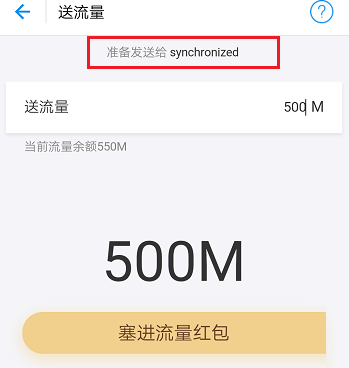 支付宝怎么提取流量送好友_具体操作方法