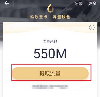 支付宝怎么提取流量送好友_具体操作方法