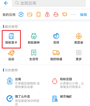 支付宝怎么提取流量送好友_具体操作方法