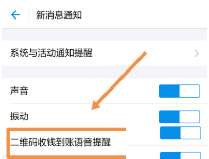 如何在支付宝中设置语音到账提醒_具体操作方法