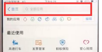 手机支付宝APP购买高铁票的具体操作方法