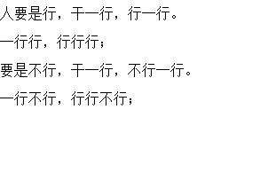 抖音人要是行干一行行一行怎么读  要是行干一行行一行正确阅读方法