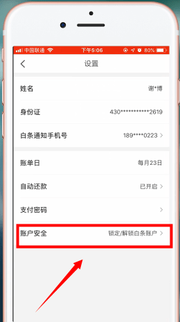 京东金融APP将京东白条注销的具体操作步骤