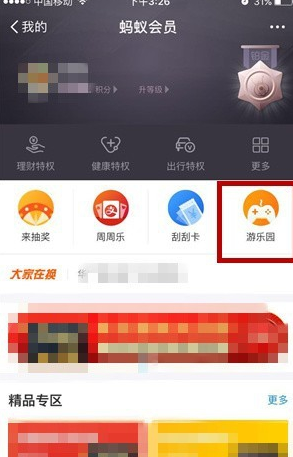 支付宝APP蚂蚁会员游乐园获取金币的具体操作方法