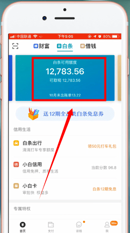 京东金融APP将京东白条注销的具体操作步骤