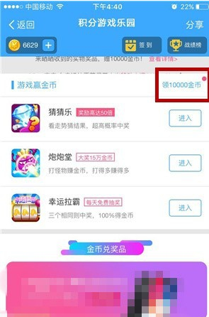 支付宝APP蚂蚁会员游乐园获取金币的具体操作方法