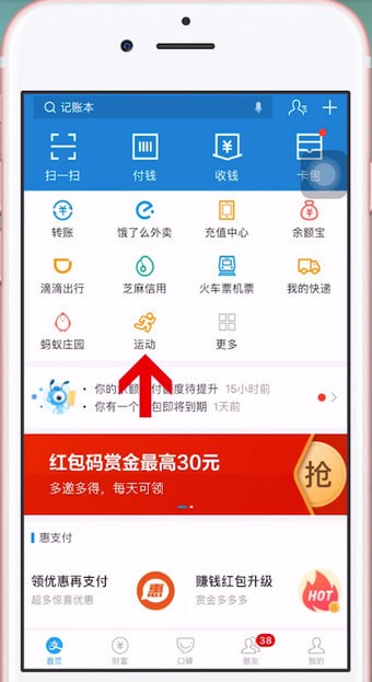 支付宝怎么关闭运动计步_关闭的具体操作方法