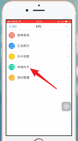 支付宝App办理ETC的具体操作步骤介绍