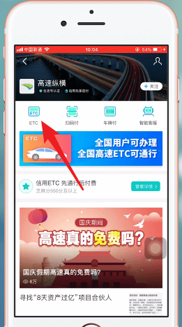 支付宝App办理ETC的具体操作步骤介绍