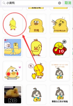 手机微信中如何找到抖音中小黄鸭表情