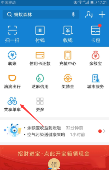 支付宝APP中领取哈罗单车免费骑行卡具体操作方法