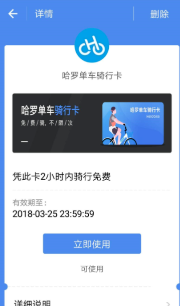支付宝APP中领取哈罗单车免费骑行卡具体操作方法
