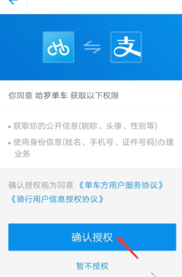 支付宝APP中领取哈罗单车免费骑行卡具体操作方法
