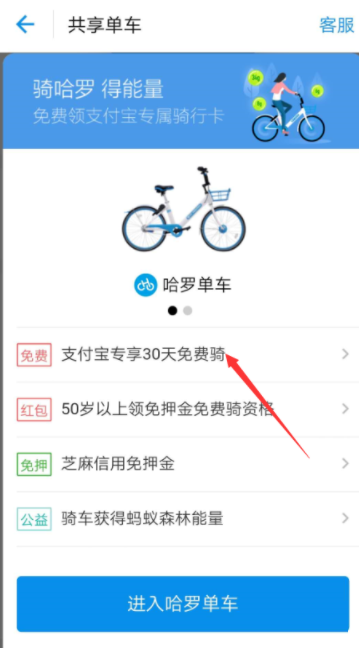 支付宝APP中领取哈罗单车免费骑行卡具体操作方法