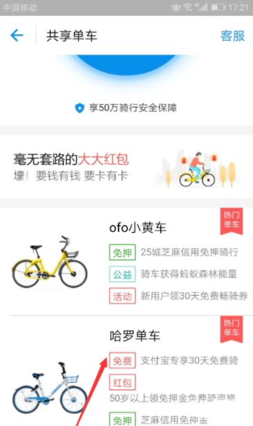 支付宝APP中领取哈罗单车免费骑行卡具体操作方法