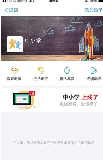 通过支付宝APP查看孩子学习情况的具体操作步骤