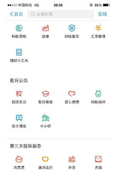 通过支付宝APP查看孩子学习情况的具体操作步骤